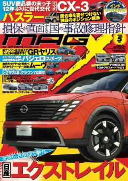 マガジンX/商品詳細 マガジンX 2025年5月号 ニューモデルマガジンX(紙版)
