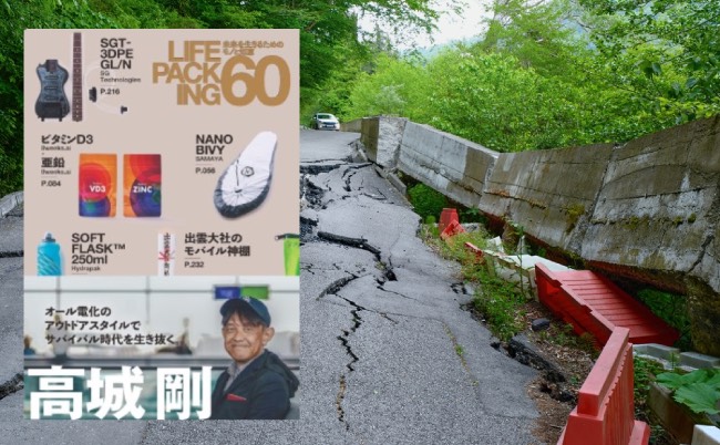 未曾有のサバイバル時代を生き抜くために。高城剛の2024年版『LIFE