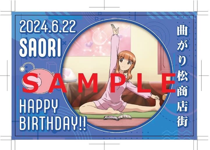 武部沙織誕生会のお知らせ｜大洗町 曲がり松商店街公式サイト