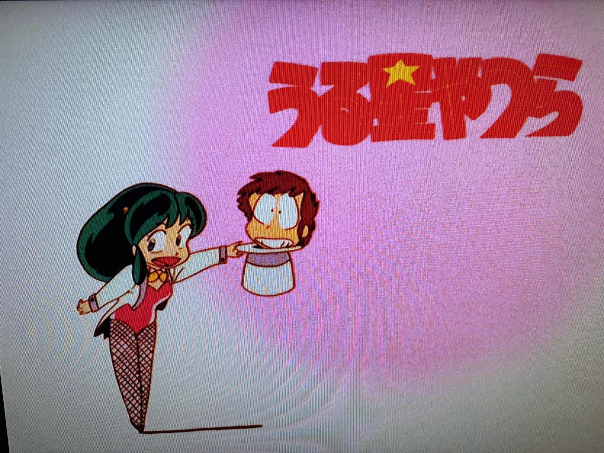 旧作うる星やつら(218話)をマラソンした