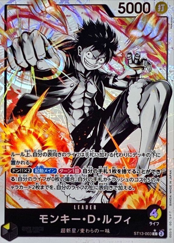 モンキー・D・ルフィ(パラレル/白黒版)【L】{ST13-003} - magi通販