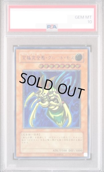 PSA10】究極完全態グレートモス [レリーフ] {DL5-136} - magi通販