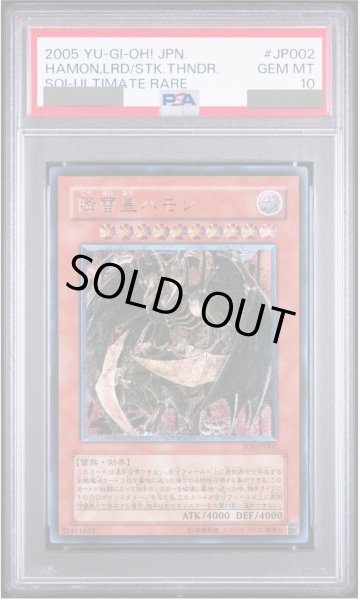 PSA10】降雷皇ハモン [レリーフ] {SOI-JP002} - magi通販【遊戯王