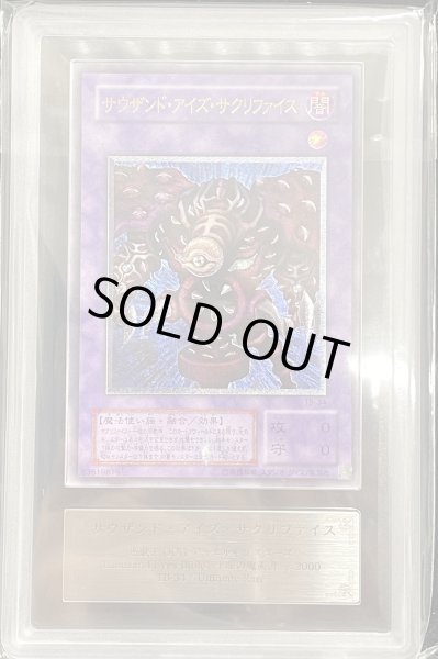 ARS10/鑑定書付き】サウザンドアイズサクリファイス [レリーフ] {TB-34