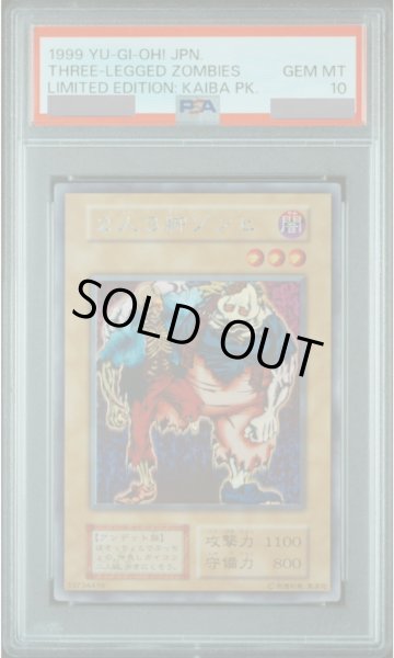 PSA10】2人3脚ゾンビ (初期) [ウルトラシークレット] {-} - magi通販