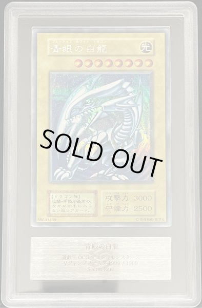 ARS8/鑑定書付き】青眼の白龍 (初期) [シークレット] {-} - magi通販