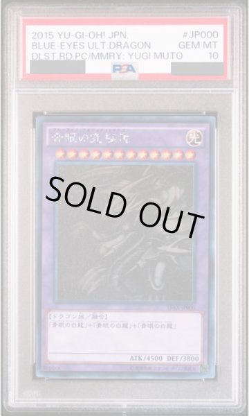 PSA10】青眼の究極竜 [ホログラフィック] {15AX-JP000} - magi通販