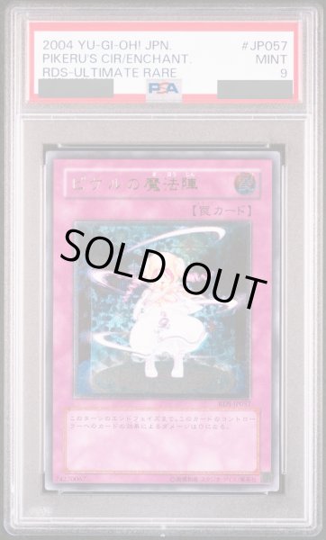 鑑定品 PSA9 】 美品 ピケルの魔法陣 レリーフ RDS-JP057 鑑定品 PSA9