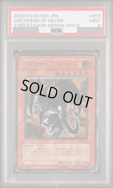 PSA9】暗黒魔族ギルファーデーモン [レリーフ] {305-053} - magi通販