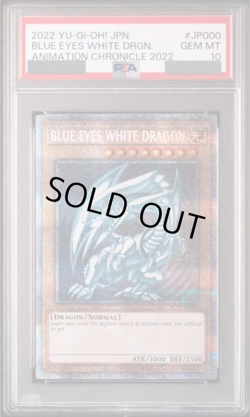 PSA10】BLUE EYES WHITE DRAGON (青眼の白龍) [プリズマ] {AC02-JP000