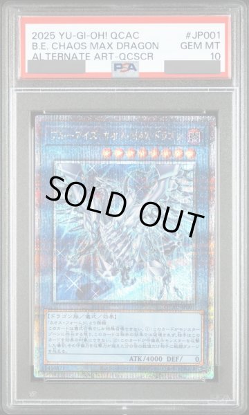 PSA10】ブルーアイズカオスMAXドラゴン (絵違い) [25th] {QCAC-JP001
