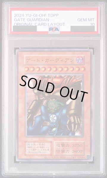 PSA10】ゲートガーディアン (復刻版) [ウルトラ] {-} - magi通販