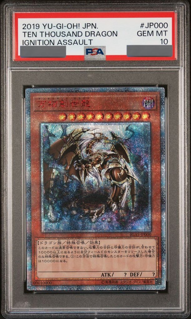 PSA10】万物創世龍 [10000シークレット] {IGAS-JP000} - magi通販