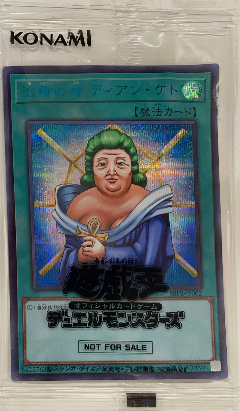 治療の神ディアンケト [ブルーシークレット] (未開封) {SBPR-JP002