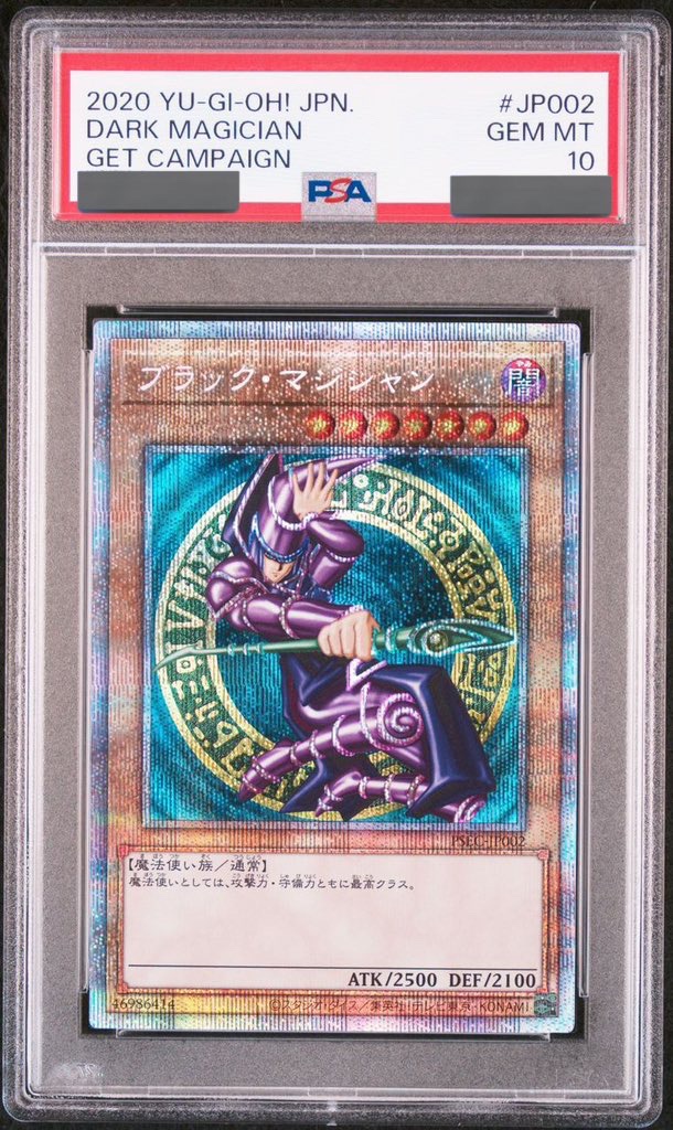 PSA10】ブラックマジシャン [プリズマ] {PSEC-JP002} - magi通販