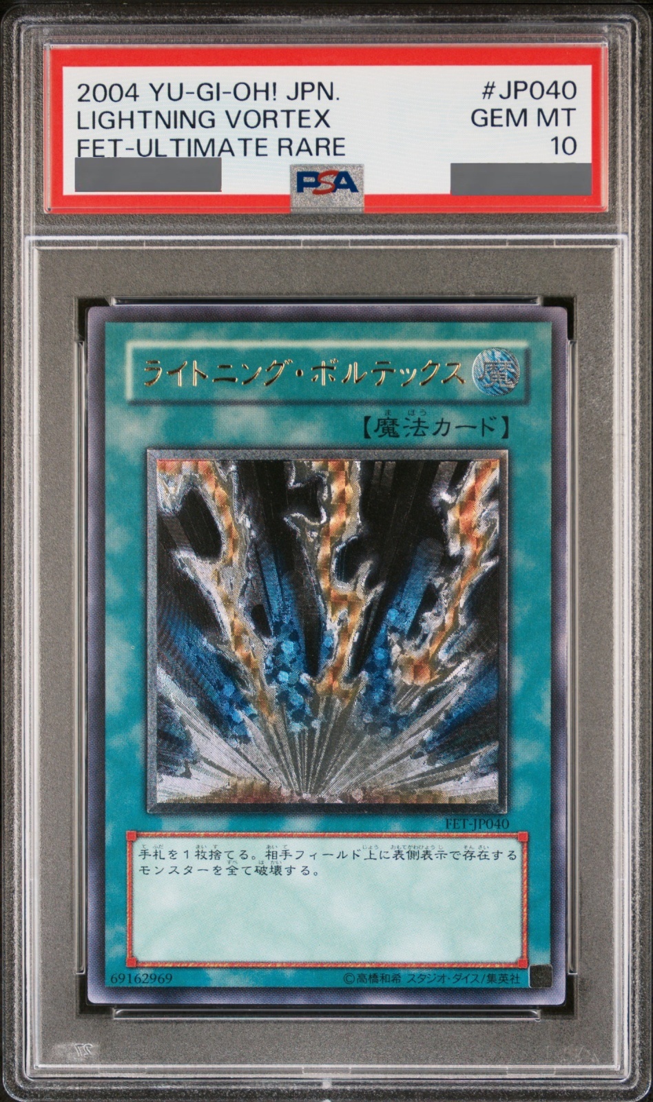 PSA10】ライトニングボルテックス [レリーフ] {FET-JP040} - magi通販