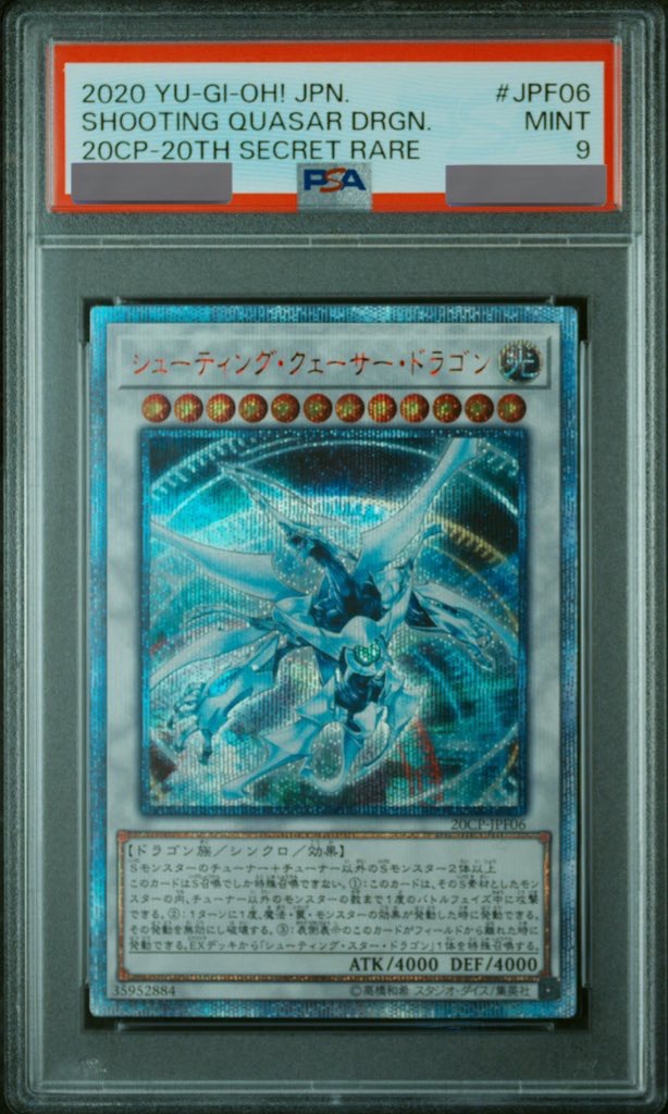 PSA9】シューティングクェーサードラゴン [20th] {20CP-JPF06} - magi