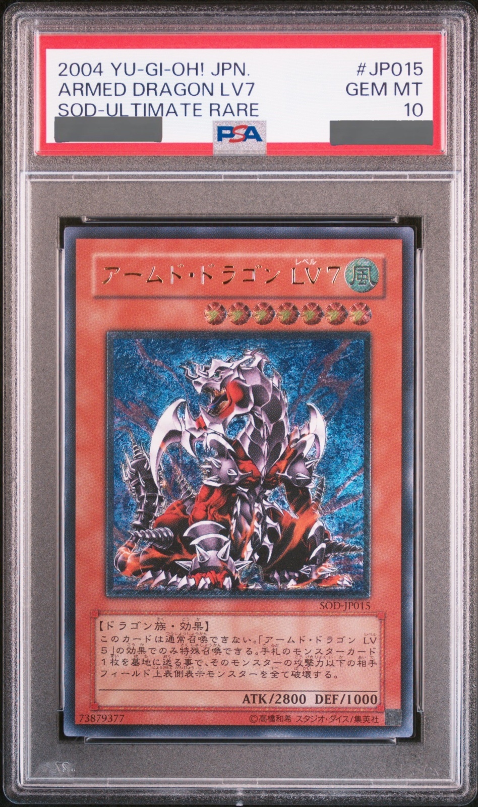 PSA10】アームドドラゴンLV7 [レリーフ] {SOD-JP015} - magi通販