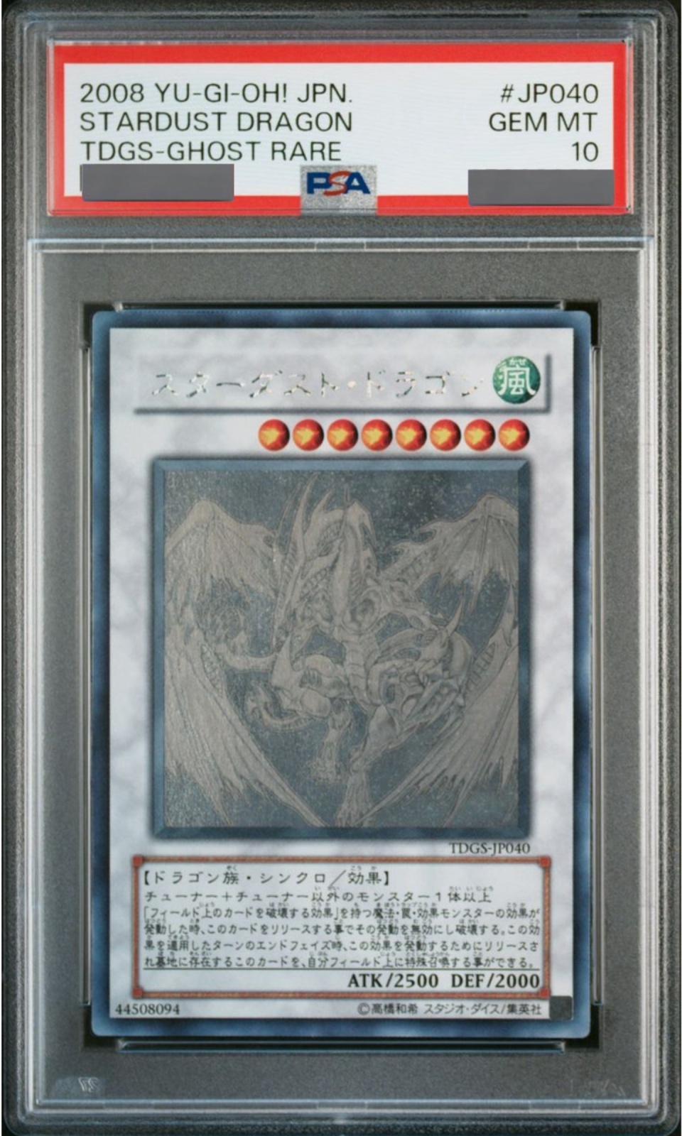 PSA10】遊戯王 スターダストドラゴン ホロ PSA10】 遊戯王