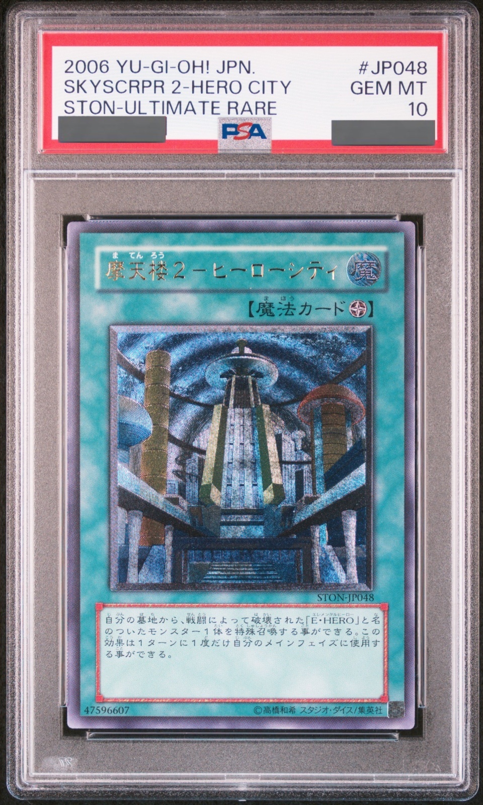 PSA10】摩天楼2ヒーローシティ [レリーフ] {STON-JP048} - magi通販