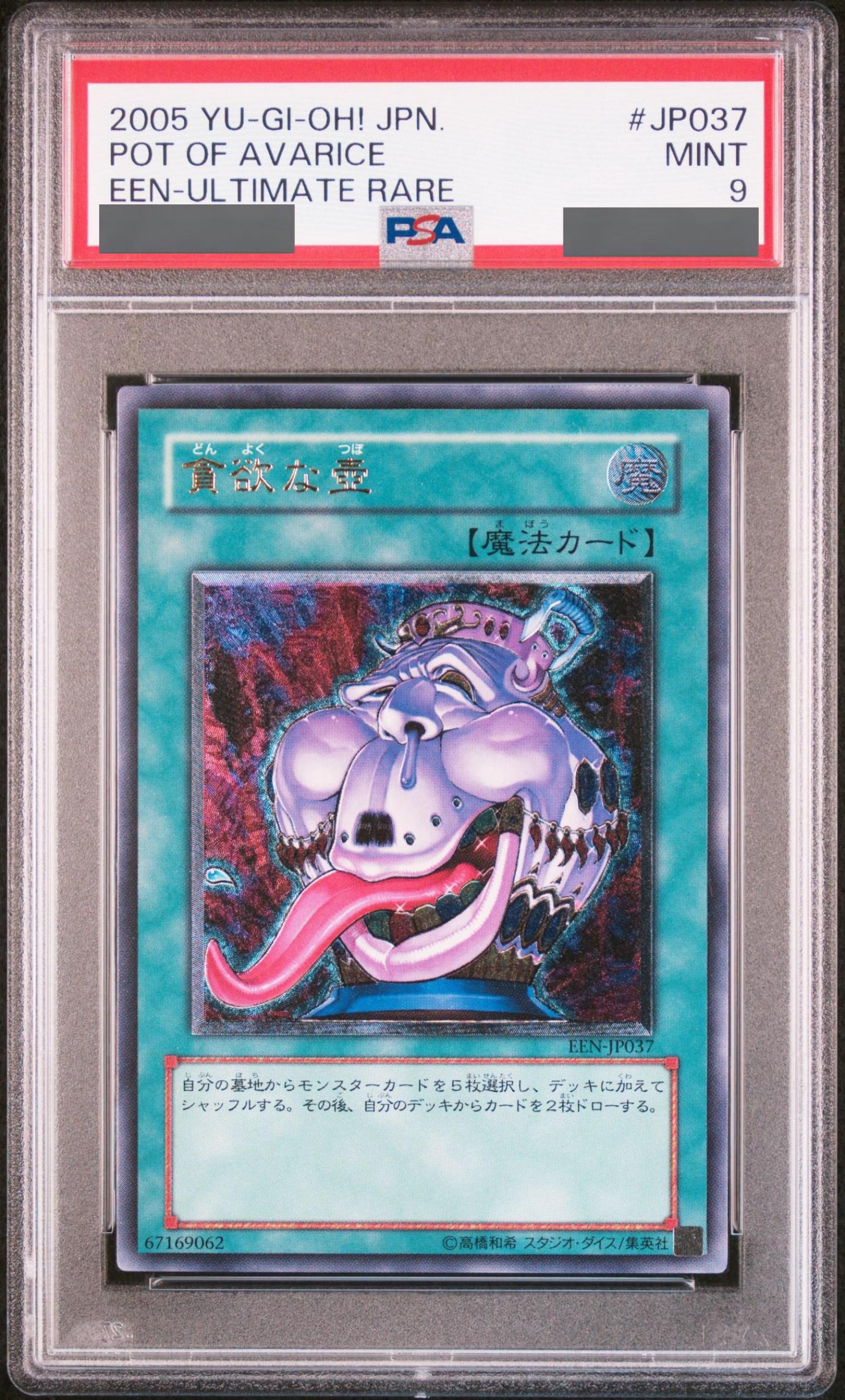 PSA9】貪欲な壺 [レリーフ] {EEN-JP037} - magi通販【遊戯王カード専門】