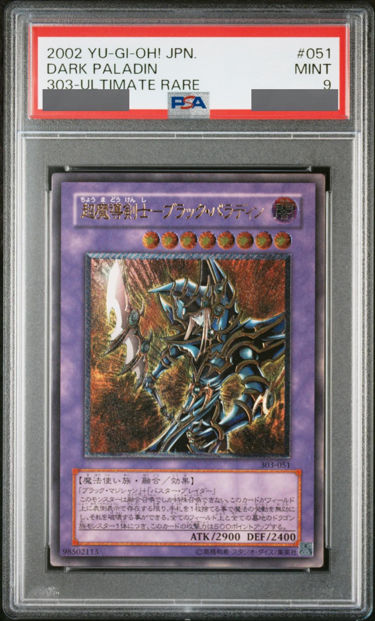 超魔導戦士ブラック・パラディン レリーフ +おまけ付き 遊戯王 超魔導