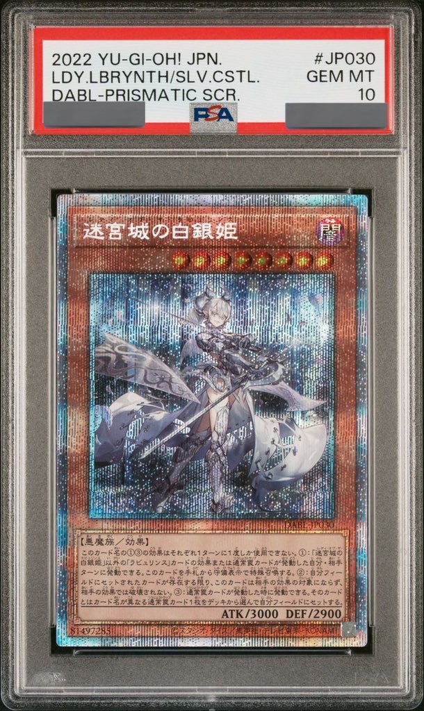 PSA10 遊戯王 迷宮城の白銀姫 プリシク DABL ラビュリンス遊戯王 迷