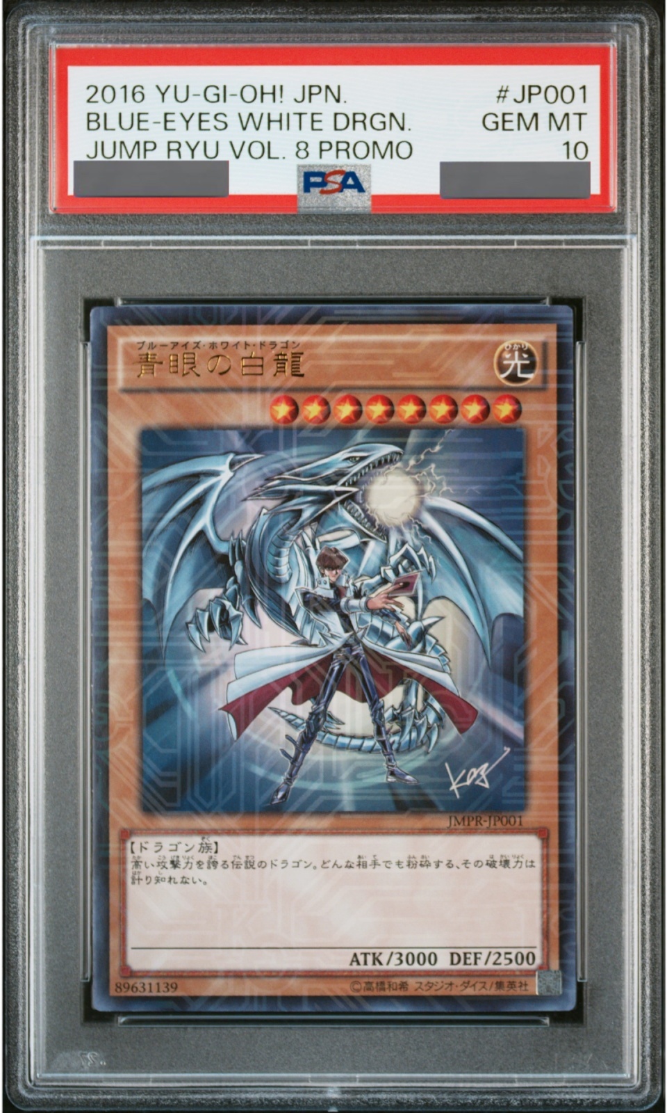 PSA10】青眼の白龍 [KCウルトラ] {JMPR-JP001} - magi通販【遊戯王