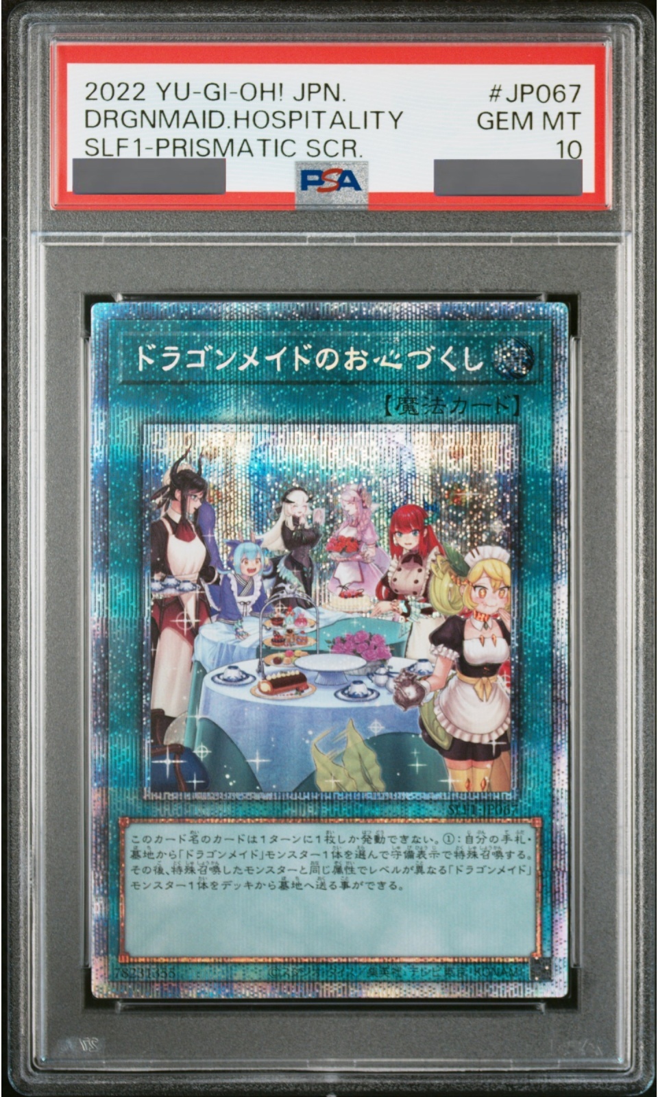 PSA10】ドラゴンメイドのお心づくし (絵違い) [プリズマ] {SLF1-JP067