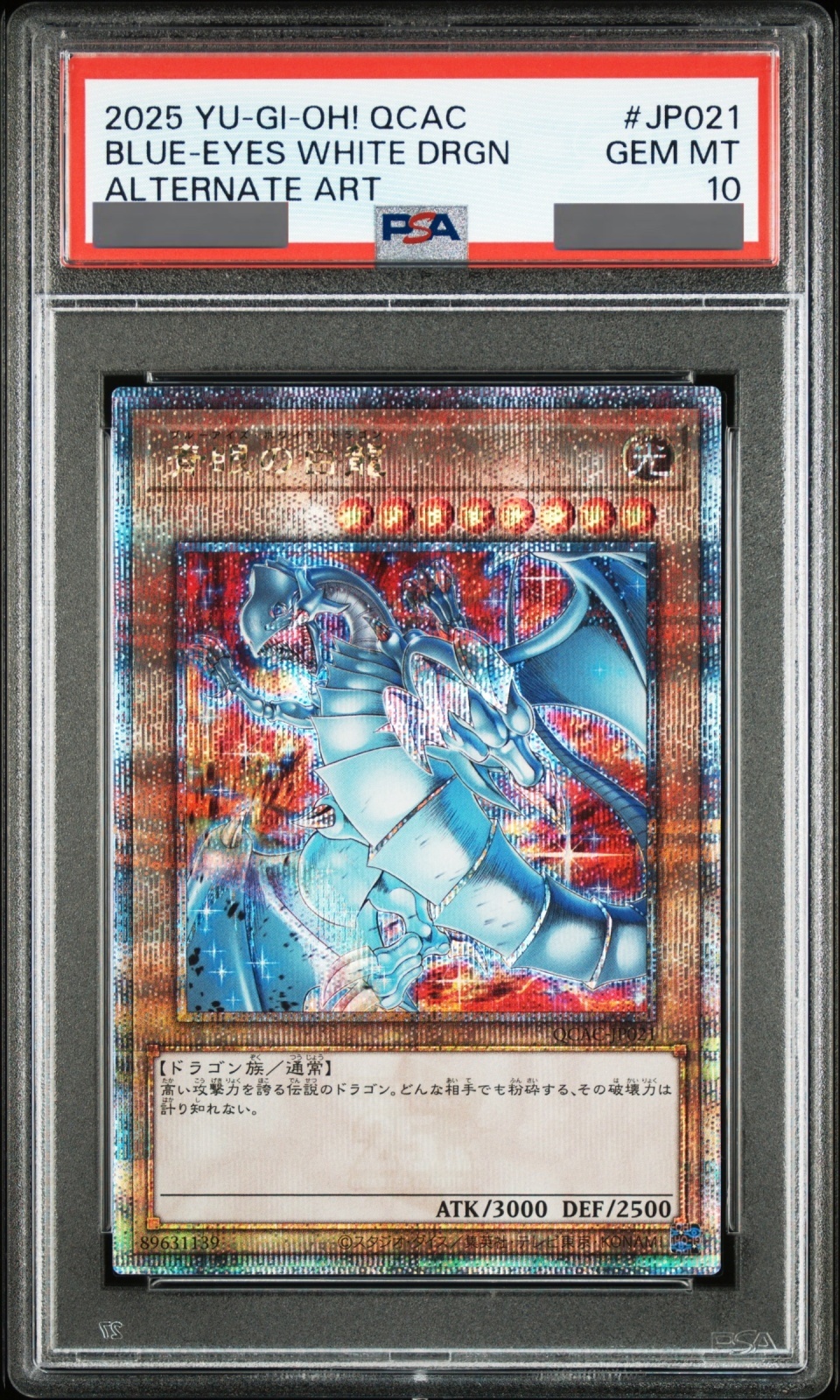 青眼の白龍 PSA10【QCSE】PS021 青眼の白龍 PSA10【QCSE】PS021 PSA10