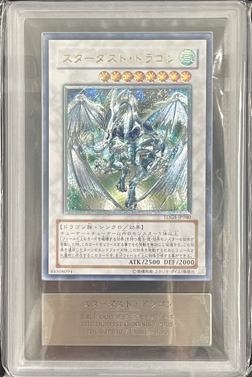 ARS10】スターダストドラゴン [レリーフ] {TDGS-JP040} - magi通販