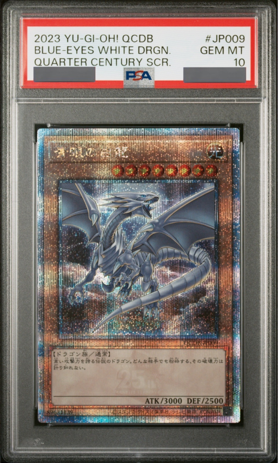 値下げ対応可:良識の範囲でお願いします】HC青眼の白龍PSA10 値下げ