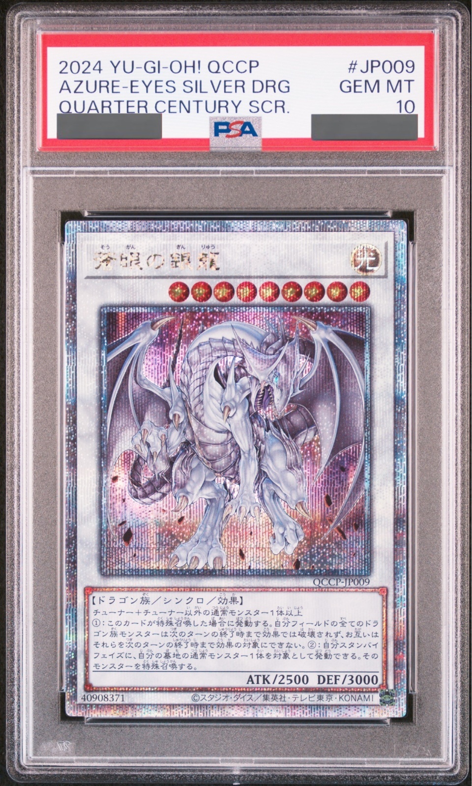 PSA10】蒼眼の銀龍 [25th] {QCCP-JP009} - magi通販【遊戯王カード専門】