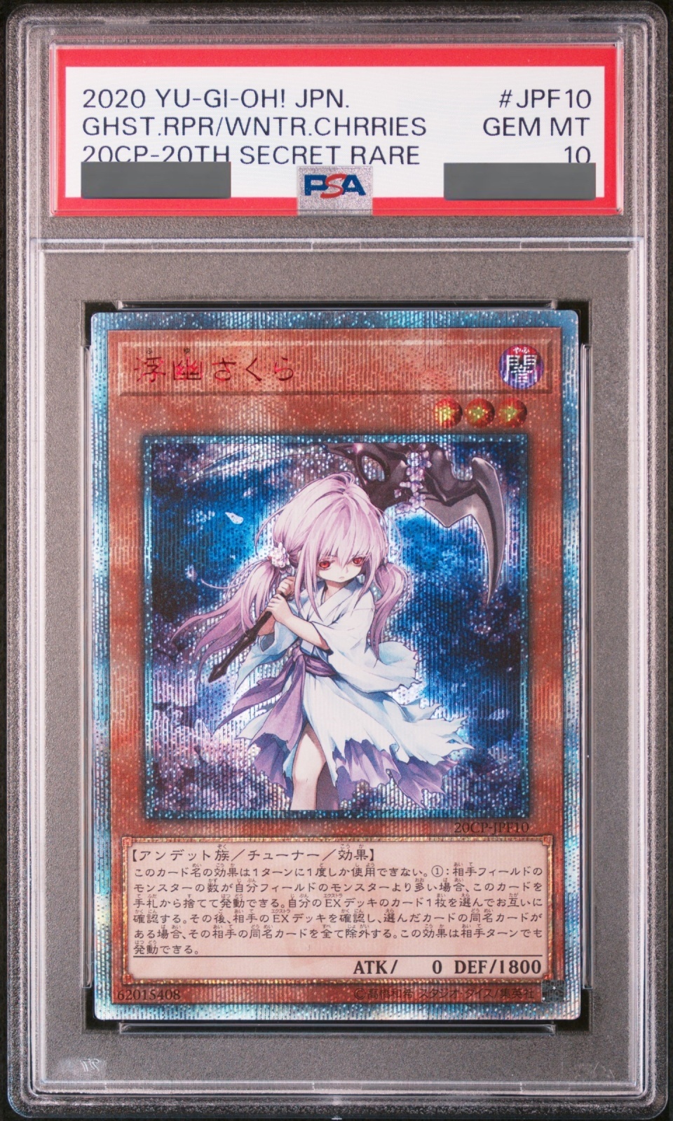 PSA10】浮幽さくら [20th] {20CP-JPF10} - magi通販【遊戯王カード専門】