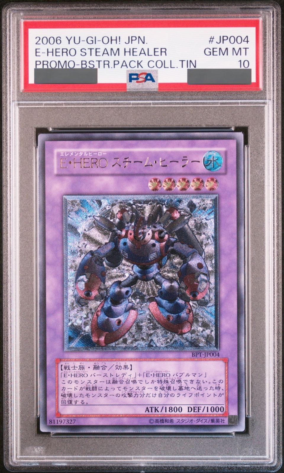 PSA10】EHEROスチームヒーラー [レリーフ] {BPT-JP004} - magi通販