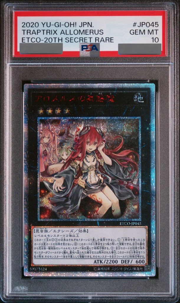 PSA10】アロメルスの蟲惑魔 [20th] {ETCO-JP045} - magi通販【遊戯王