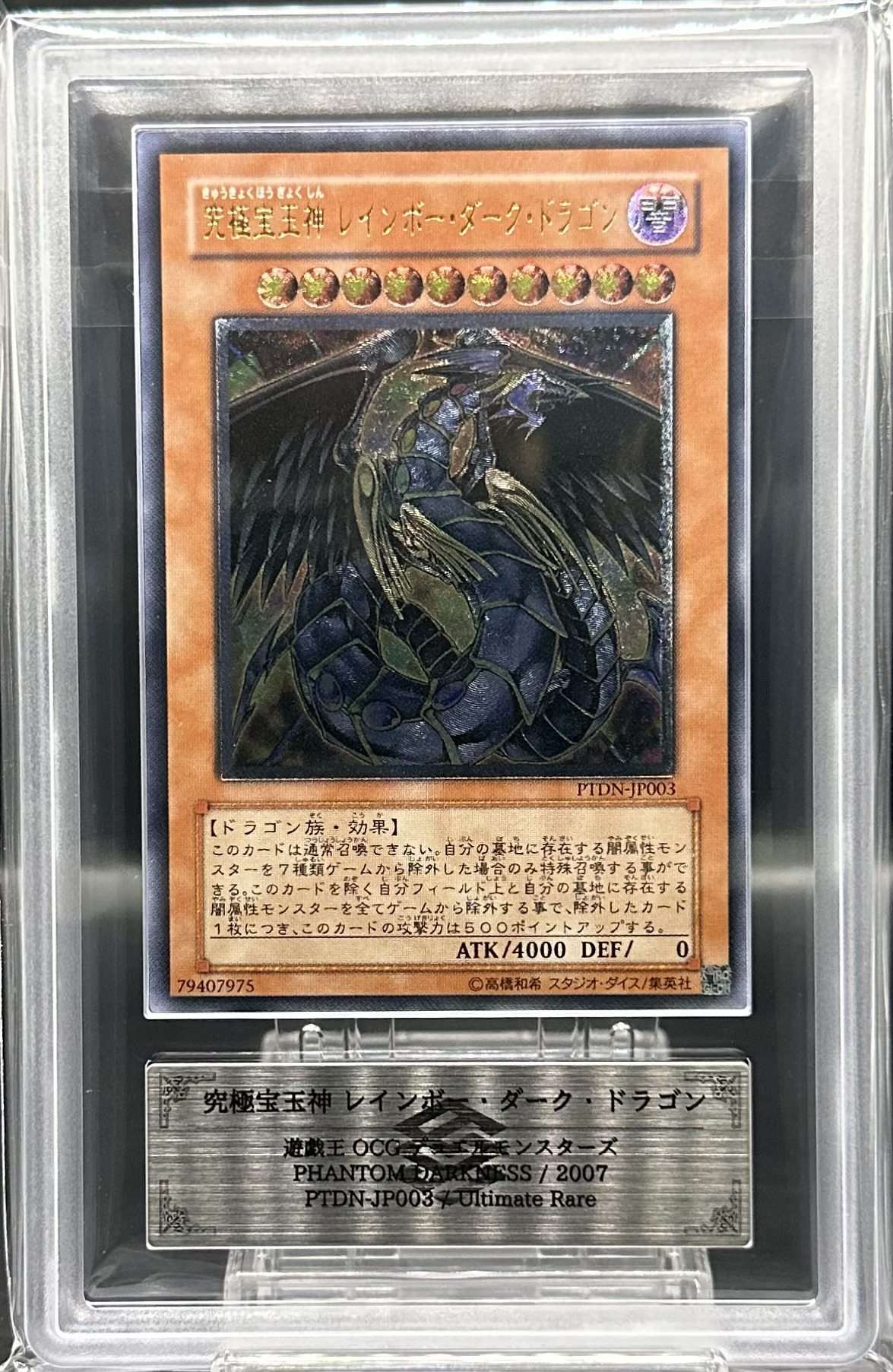 ARS10】究極宝玉神レインボーダークドラゴン [レリーフ] {PTDN-JP003