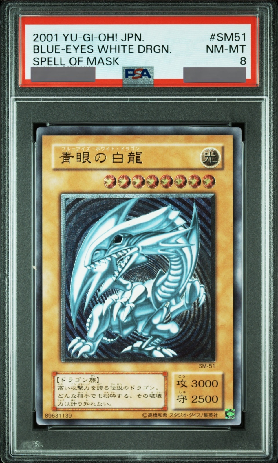 PSA8】青眼の白龍 [レリーフ] {SM-51} - magi通販【遊戯王カード専門】