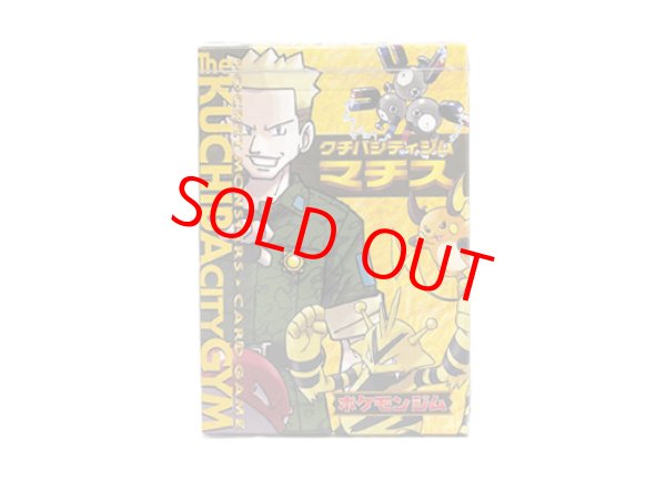 クチバシティジムマチス (-) {-} [-] - magi通販【ポケモンカード専門】