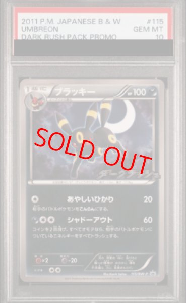 PSA10】ブラッキー (プロモ) {115/BW-P} [-] - magi通販【ポケモン