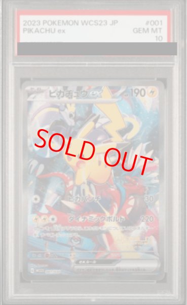 PSA10】 ピカチュウex (SAR仕様) {001/030} [WCS23/ポケモンワールド