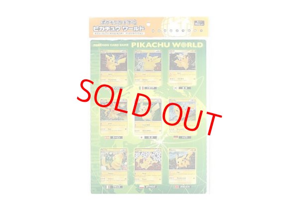 ポケモンカードゲーム ピカチュウ ワールド セブンイレブン・ポケモン