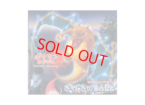 きせきの結晶 ＜未開封BOX＞ (-) {-} [PCG8] - magi通販【ポケモン