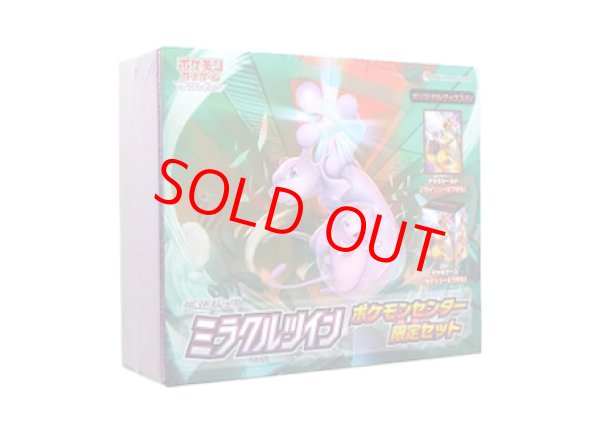 拡張パック ミラクルツイン ポケモンセンター限定セット