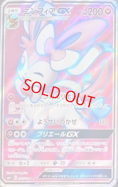 PSA10】 ニンフィアGX (SR) {057/051} [SM1+/サン&ムーン] [SM] - magi