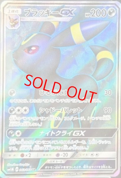 PSA10】 ブラッキーGX (SR) {063/060} [SM1M/コレクションムーン] [SM