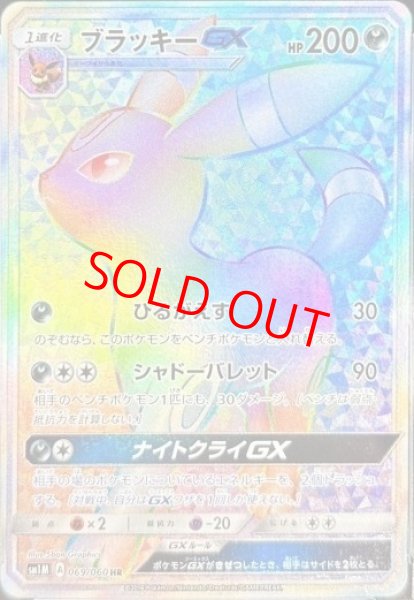 PSA10】 ブラッキーGX (HR) {069/060} [SM1M/コレクションムーン] [SM