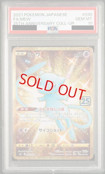 PSA10】 ミュウ 《25th》 (UR) {030/028} [S8a/25th ANNIVERSARY