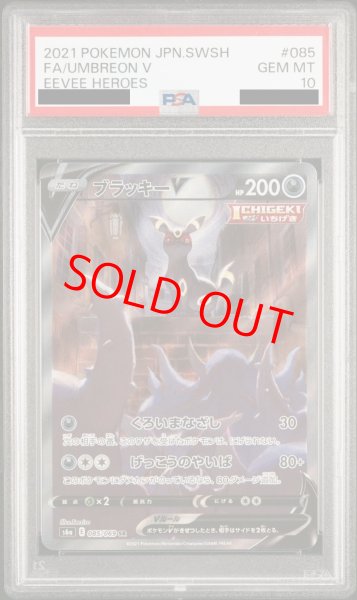 PSA10】 ブラッキーV (SR) {085/069} [S6a/イーブイヒーローズ] [SS