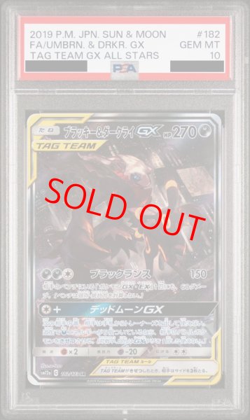 PSA10】 ブラッキー&ダークライGX 《SA》 (SR) {182/173} [SM12a